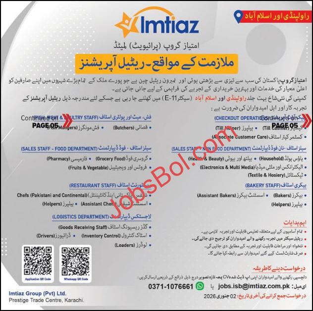 Imtiaz Supermarket Islamabad Jobs 2025-2026